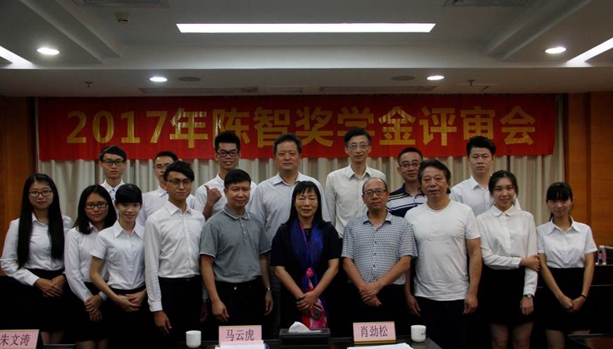 我校顺利召开2017年陈智奖学金评审会