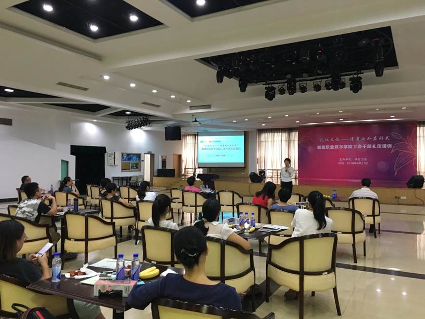 说明: D:\2018年新闻\180621 工会举办全校工会干部礼仪培训新闻\2、现场.JPG