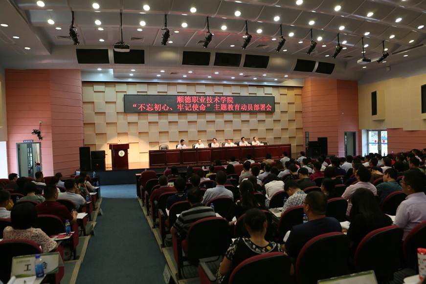 说明: D:\2019年新闻\9月11日 我校召开不忘初心、牢记使命主题教育动员部署会\选\1.JPG